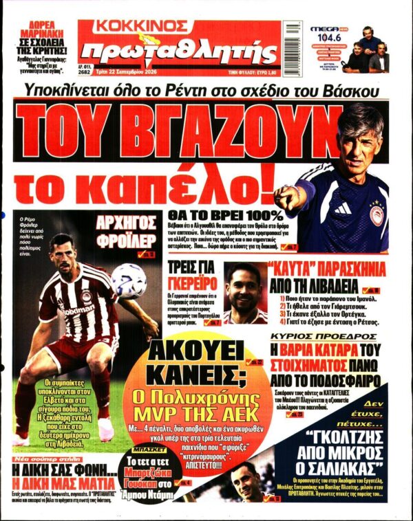 ΠΡΩΤΑΘΛΗΤΗΣ