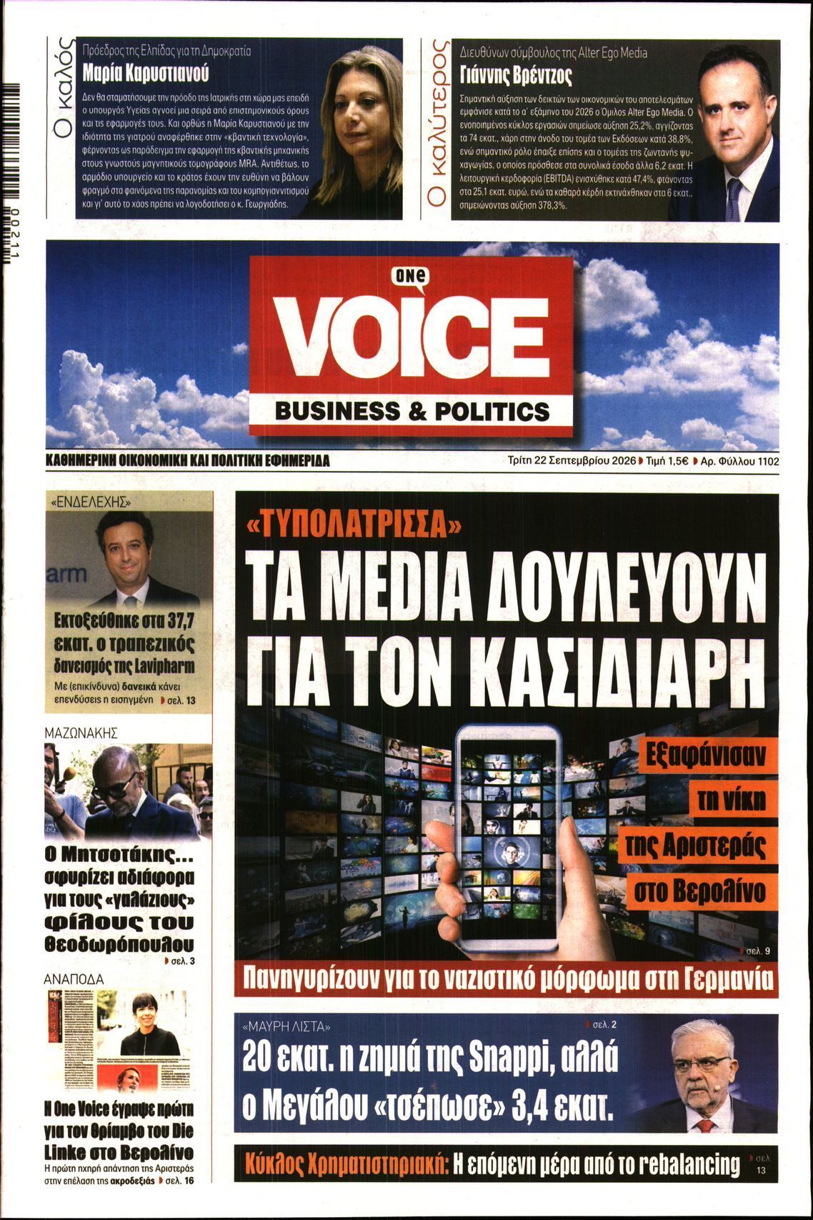 Πρωτοσέλιδο εφημερίδας ONE VOICE, Τρίτη 22 Σεπτεμβρίου 2026