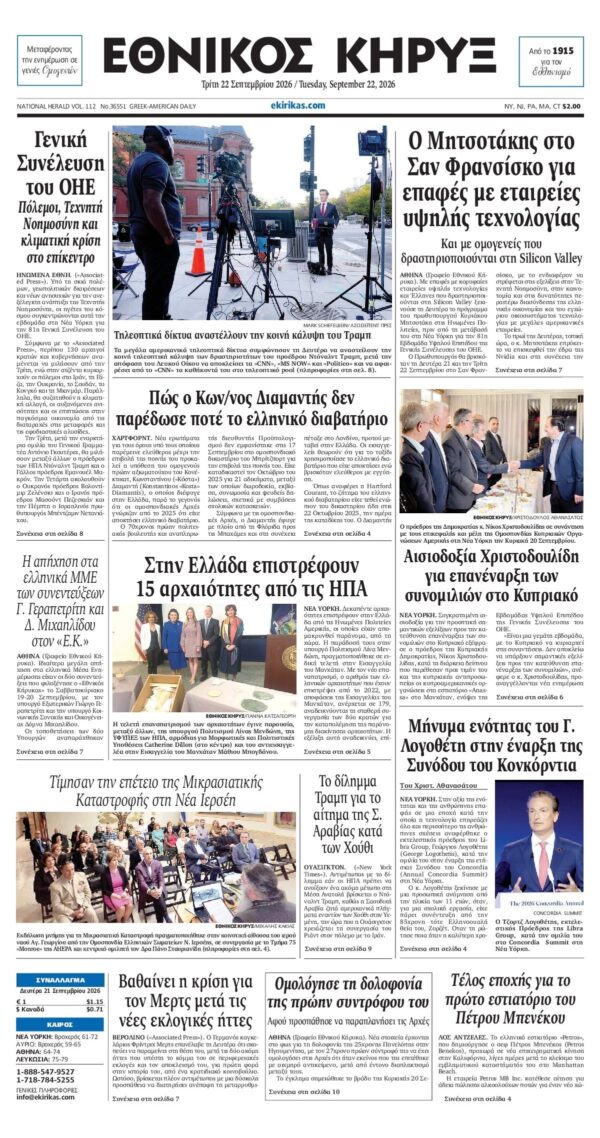 ΕΘΝΙΚΟΣ ΚΗΡΥΞ ΝΕΑΣ ΥΟΡΚΗΣ