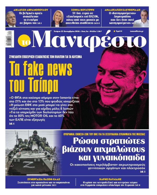 ΤΟ ΜΑΝΙΦΕΣΤΟ