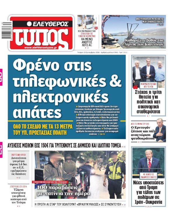 ΕΛΕΥΘΕΡΟΣ ΤΥΠΟΣ