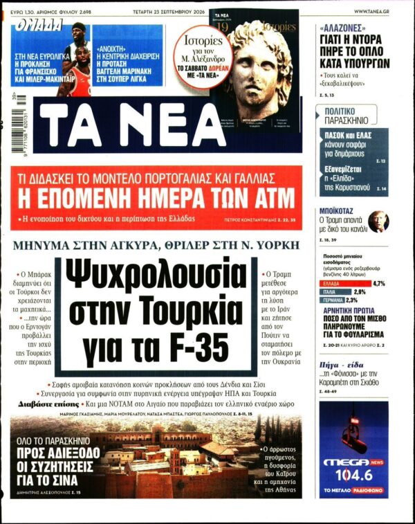 ΤΑ ΝΕΑ