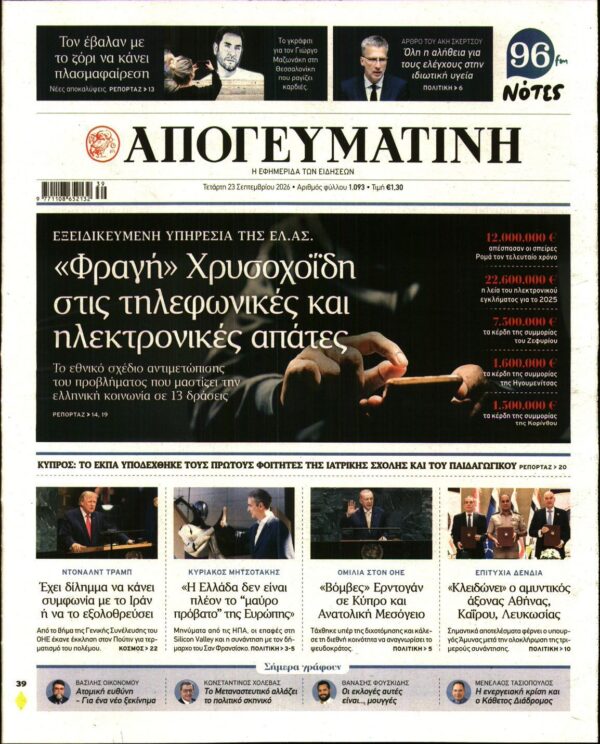 ΑΠΟΓΕΥΜΑΤΙΝΗ