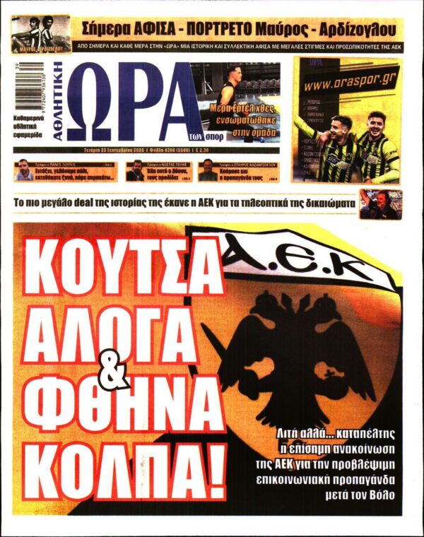 ΩΡΑ ΤΩΝ ΣΠΟΡ