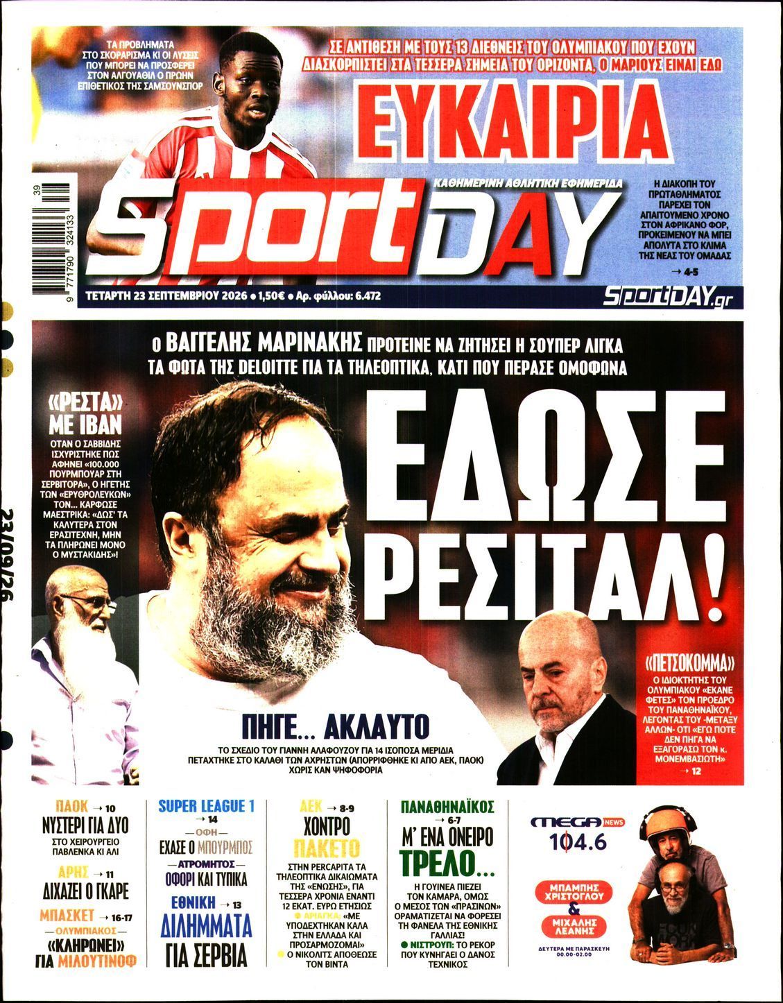 Πρωτοσέλιδο εφημερίδας SPORTDAY, Τετάρτη 23 Σεπτεμβρίου 2026