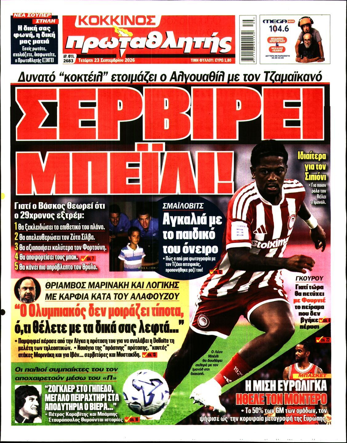 Πρωτοσέλιδο εφημερίδας ΠΡΩΤΑΘΛΗΤΗΣ, Τετάρτη 23 Σεπτεμβρίου 2026
