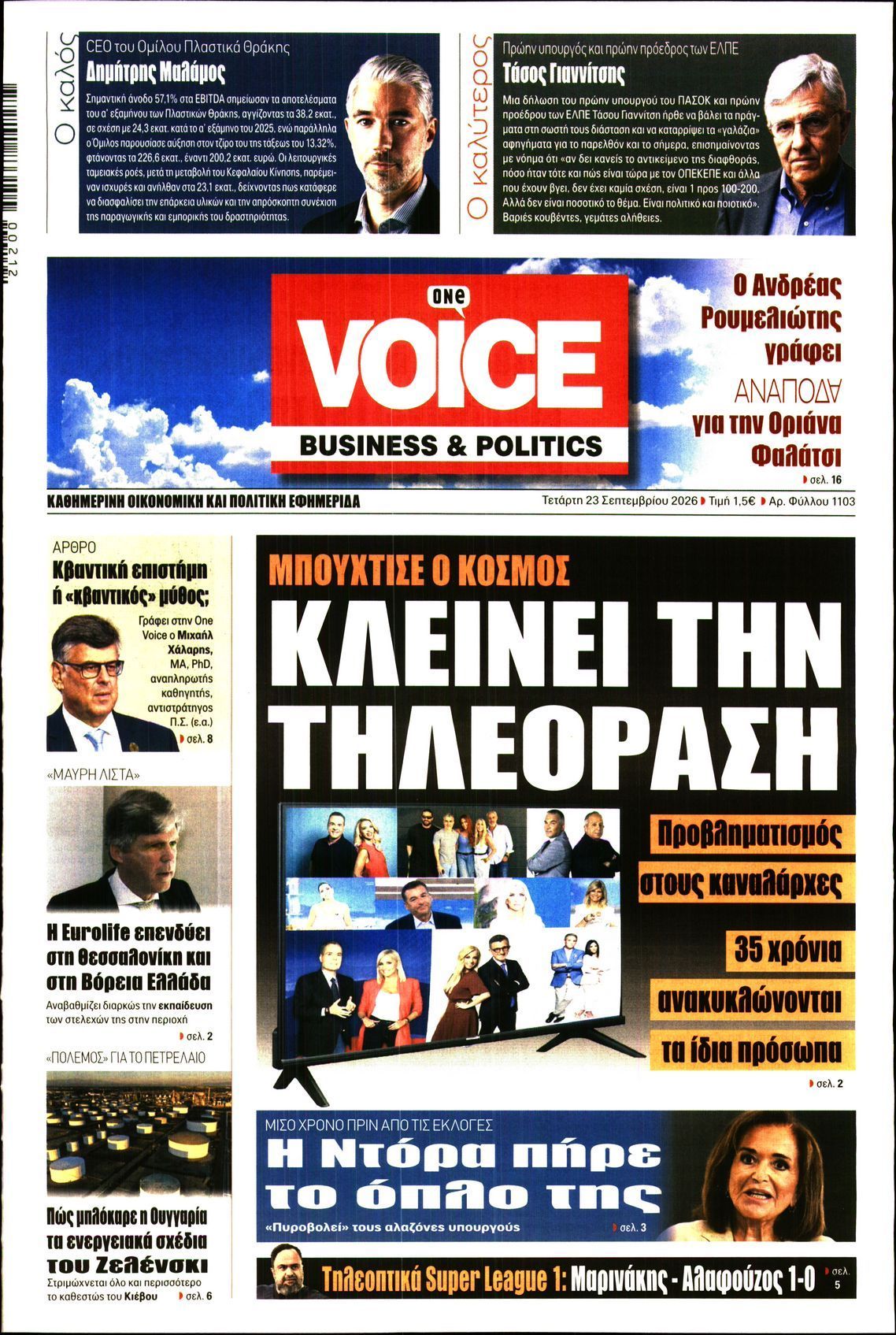 Πρωτοσέλιδο εφημερίδας ONE VOICE, Τετάρτη 23 Σεπτεμβρίου 2026
