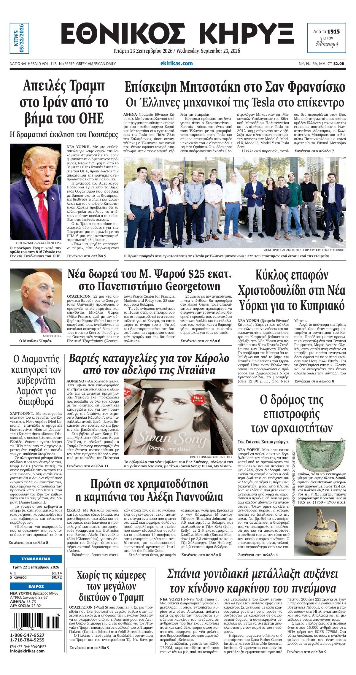 Πρωτοσέλιδο εφημερίδας ΕΘΝΙΚΟΣ ΚΗΡΥΞ ΝΕΑΣ ΥΟΡΚΗΣ, Τετάρτη 23 Σεπτεμβρίου 2026