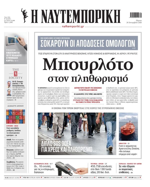 ΝΑΥΤΕΜΠΟΡΙΚΗ