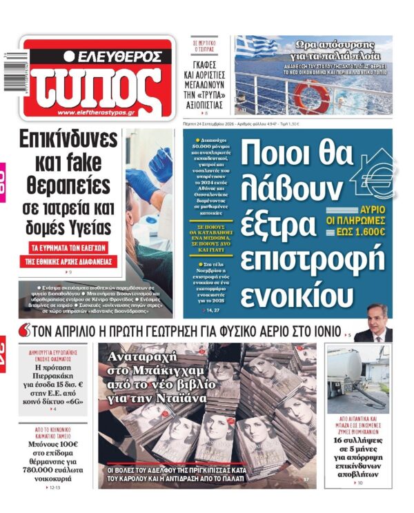 ΕΛΕΥΘΕΡΟΣ ΤΥΠΟΣ