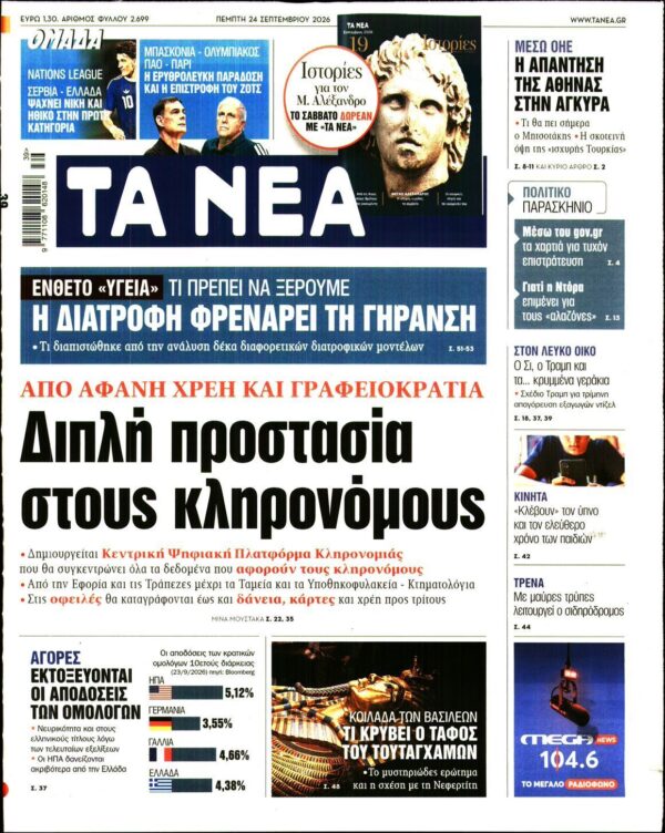 ΤΑ ΝΕΑ