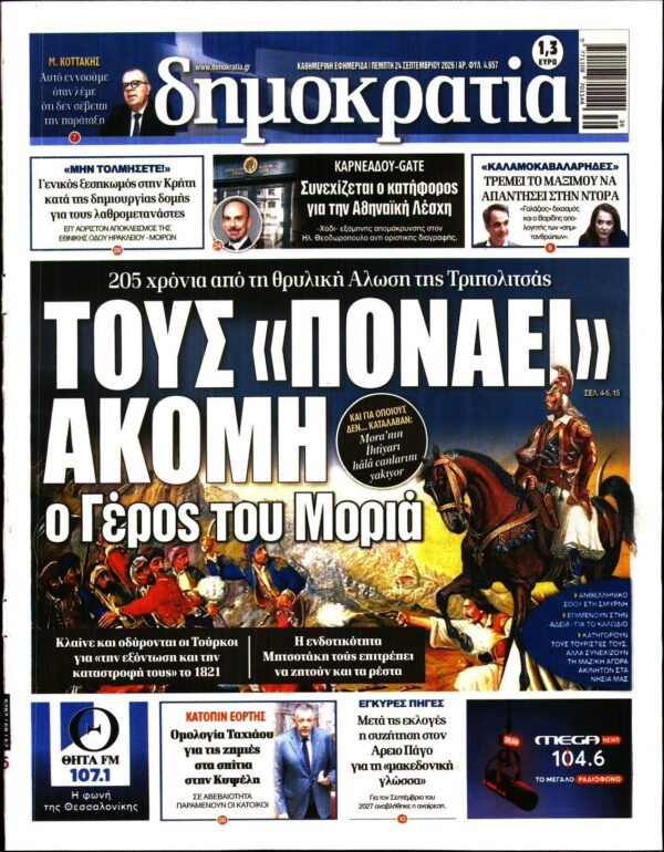 ΔΗΜΟΚΡΑΤΙΑ