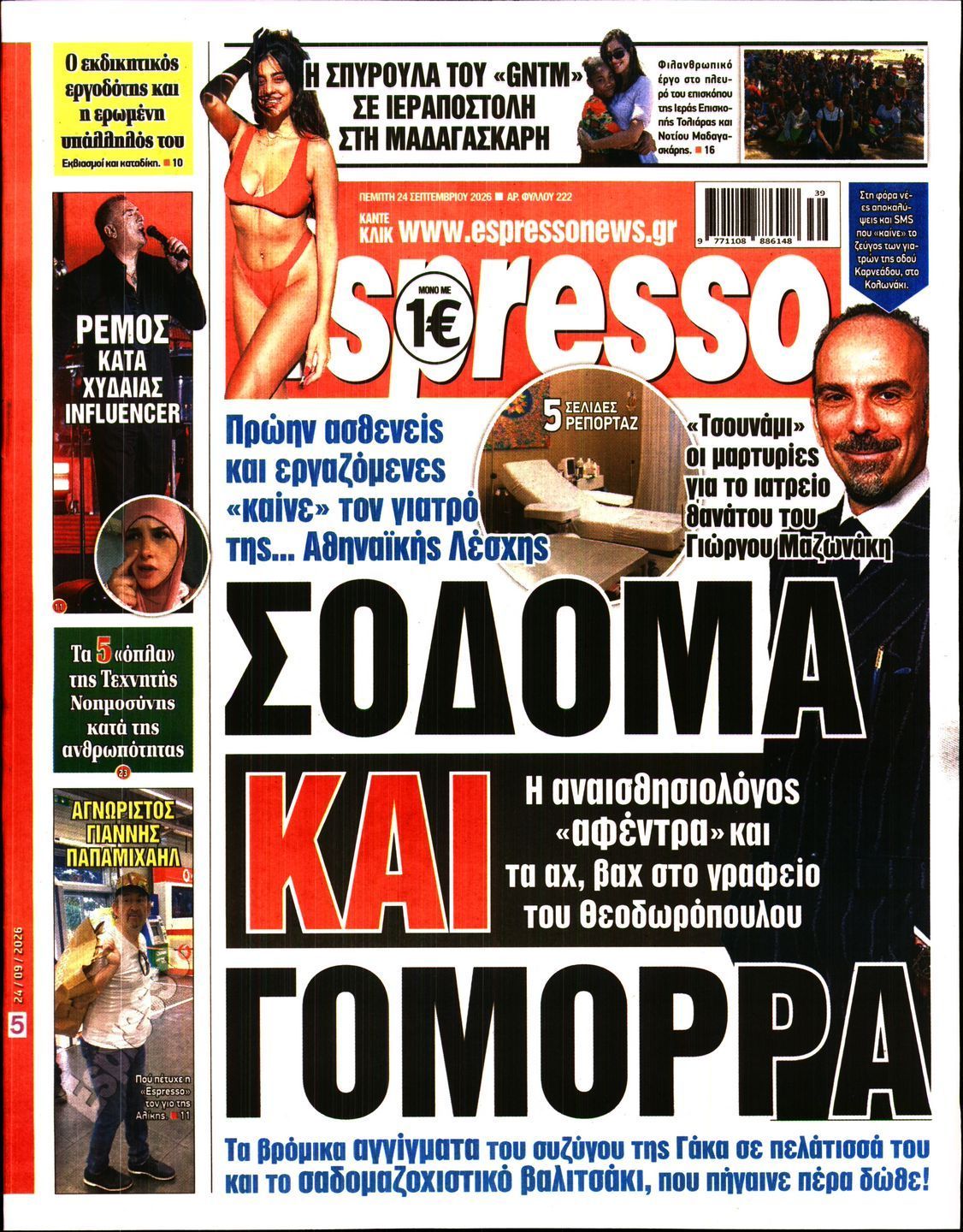 Πρωτοσέλιδο εφημερίδας ESPRESSO, Πέμπτη 24 Σεπτεμβρίου 2026