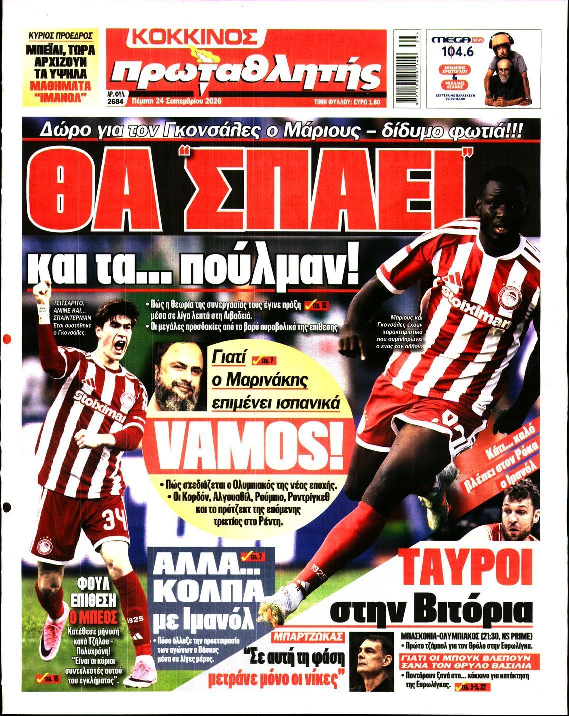 Πρωτοσέλιδο εφημερίδας ΠΡΩΤΑΘΛΗΤΗΣ, Πέμπτη 24 Σεπτεμβρίου 2026