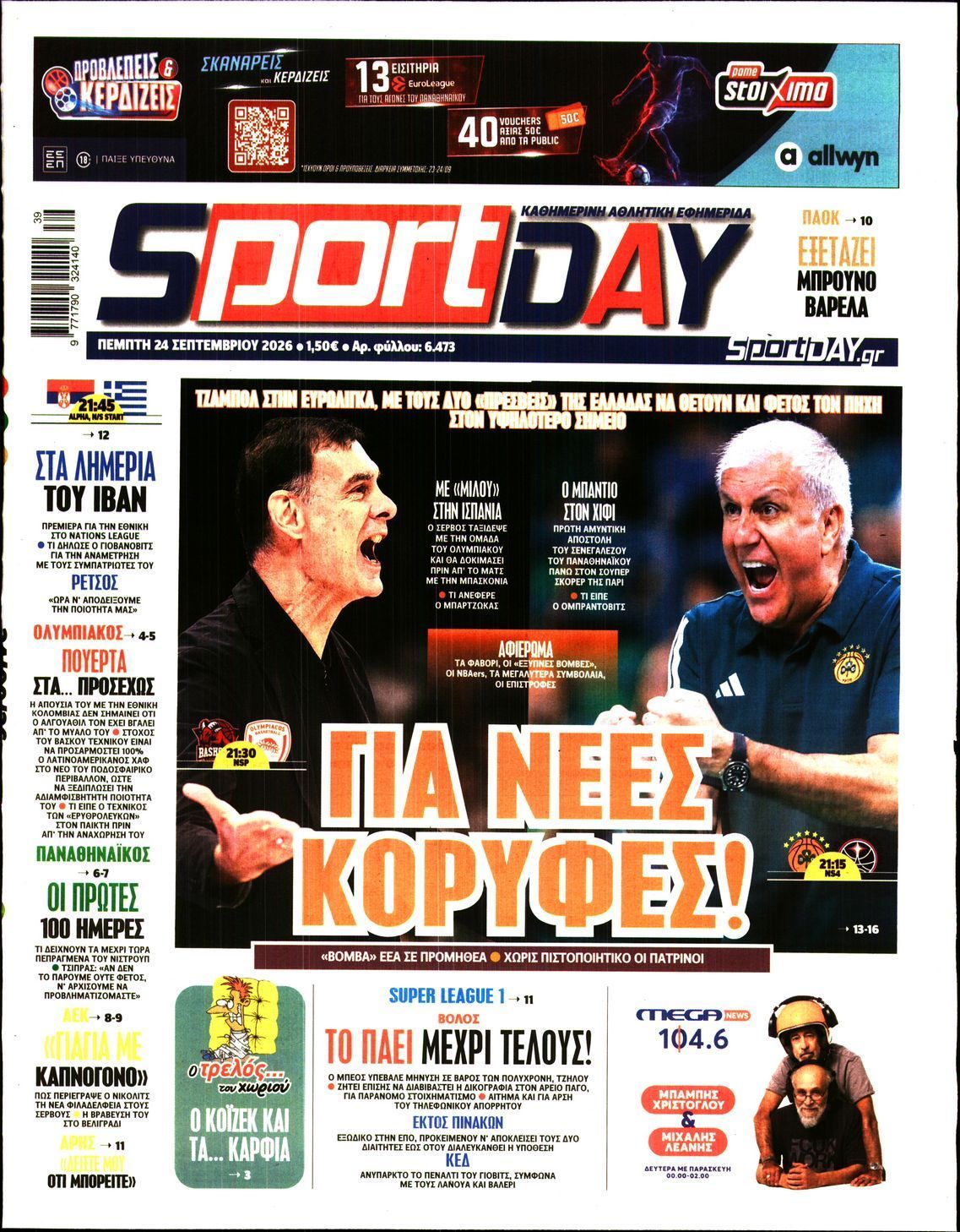 Πρωτοσέλιδο εφημερίδας SPORTDAY, Πέμπτη 24 Σεπτεμβρίου 2026