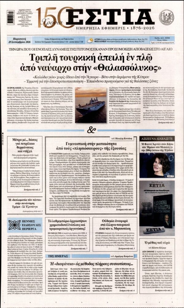 ΕΣΤΙΑ