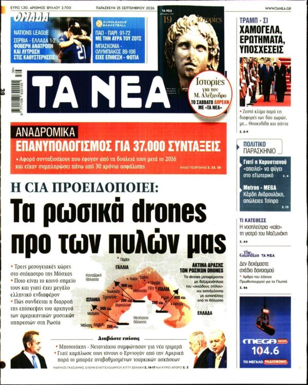 ΤΑ ΝΕΑ