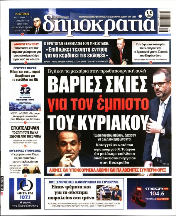 ΔΗΜΟΚΡΑΤΙΑ