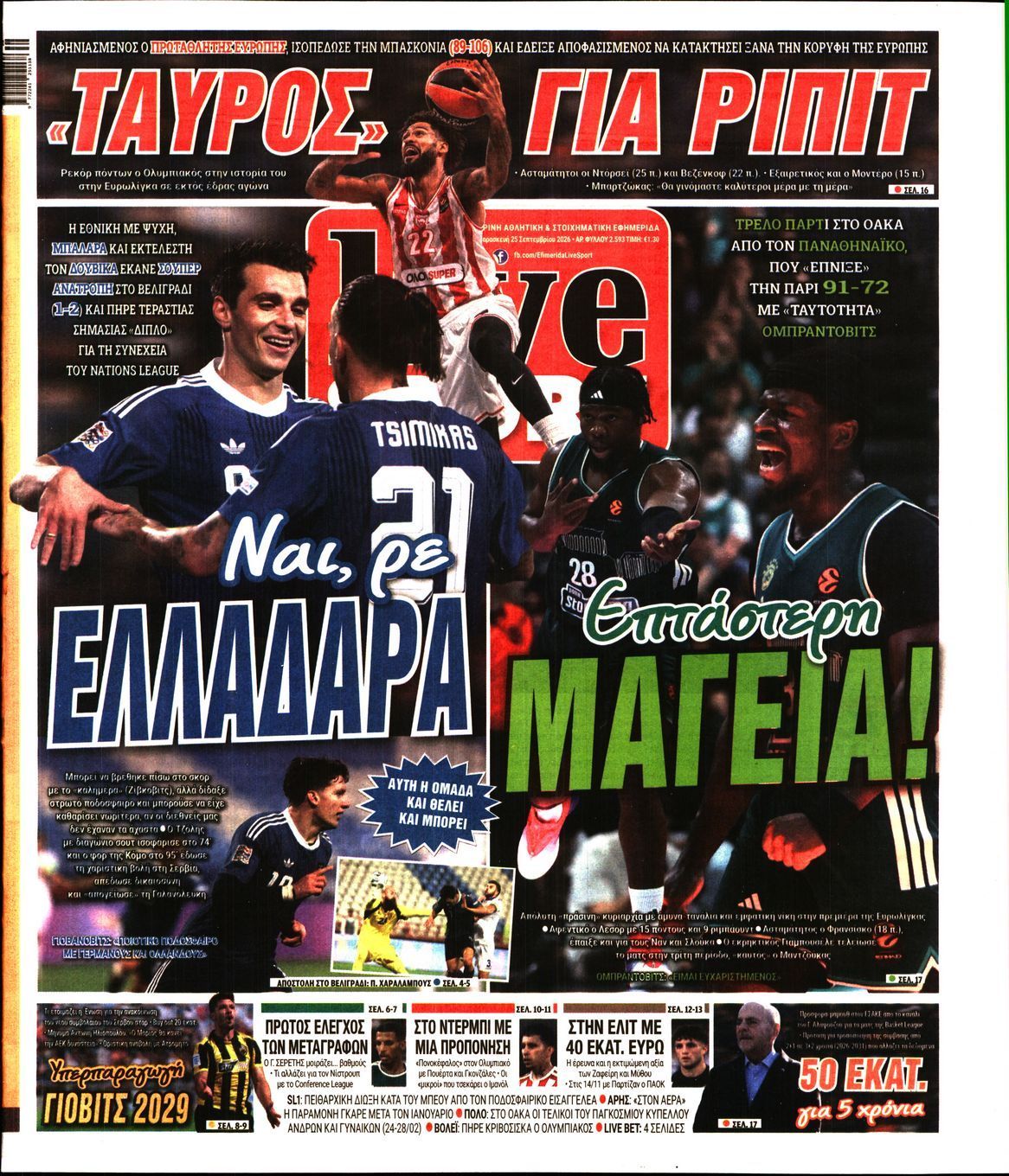 Πρωτοσέλιδο εφημερίδας LIVE SPORT, Παρασκευή 25 Σεπτεμβρίου 2026