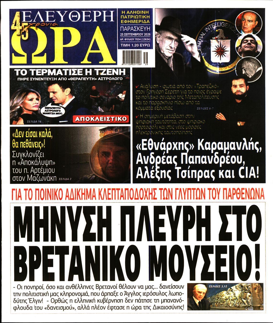 Πρωτοσέλιδο εφημερίδας ΕΛΕΥΘΕΡΗ ΩΡΑ, Παρασκευή 25 Σεπτεμβρίου 2026