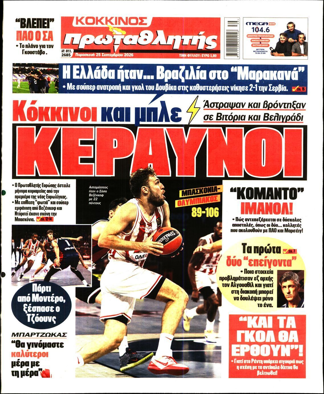 Πρωτοσέλιδο εφημερίδας ΠΡΩΤΑΘΛΗΤΗΣ, Παρασκευή 25 Σεπτεμβρίου 2026