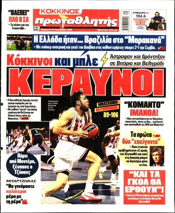 ΠΡΩΤΑΘΛΗΤΗΣ