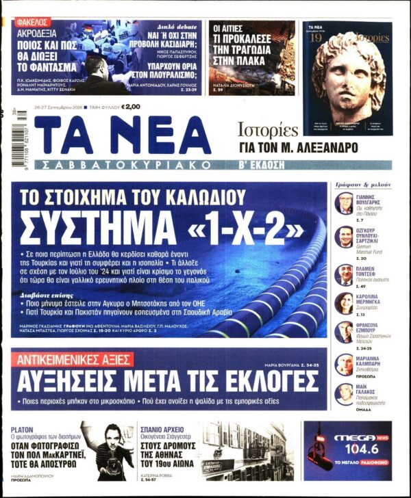 ΤΑ ΝΕΑ
