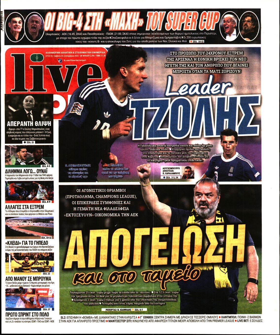 Πρωτοσέλιδο εφημερίδας LIVE SPORT, Σάββατο 26 Σεπτεμβρίου 2026