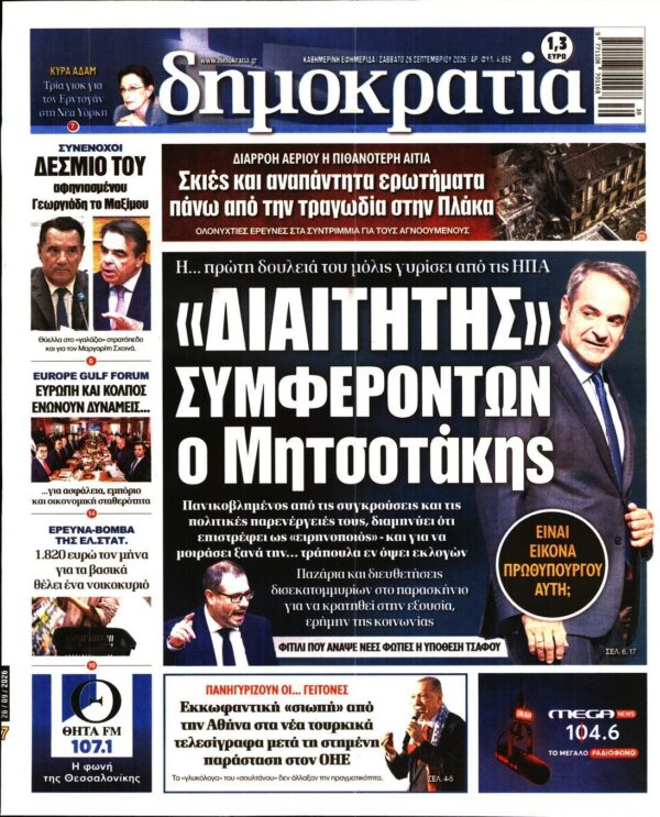 ΔΗΜΟΚΡΑΤΙΑ