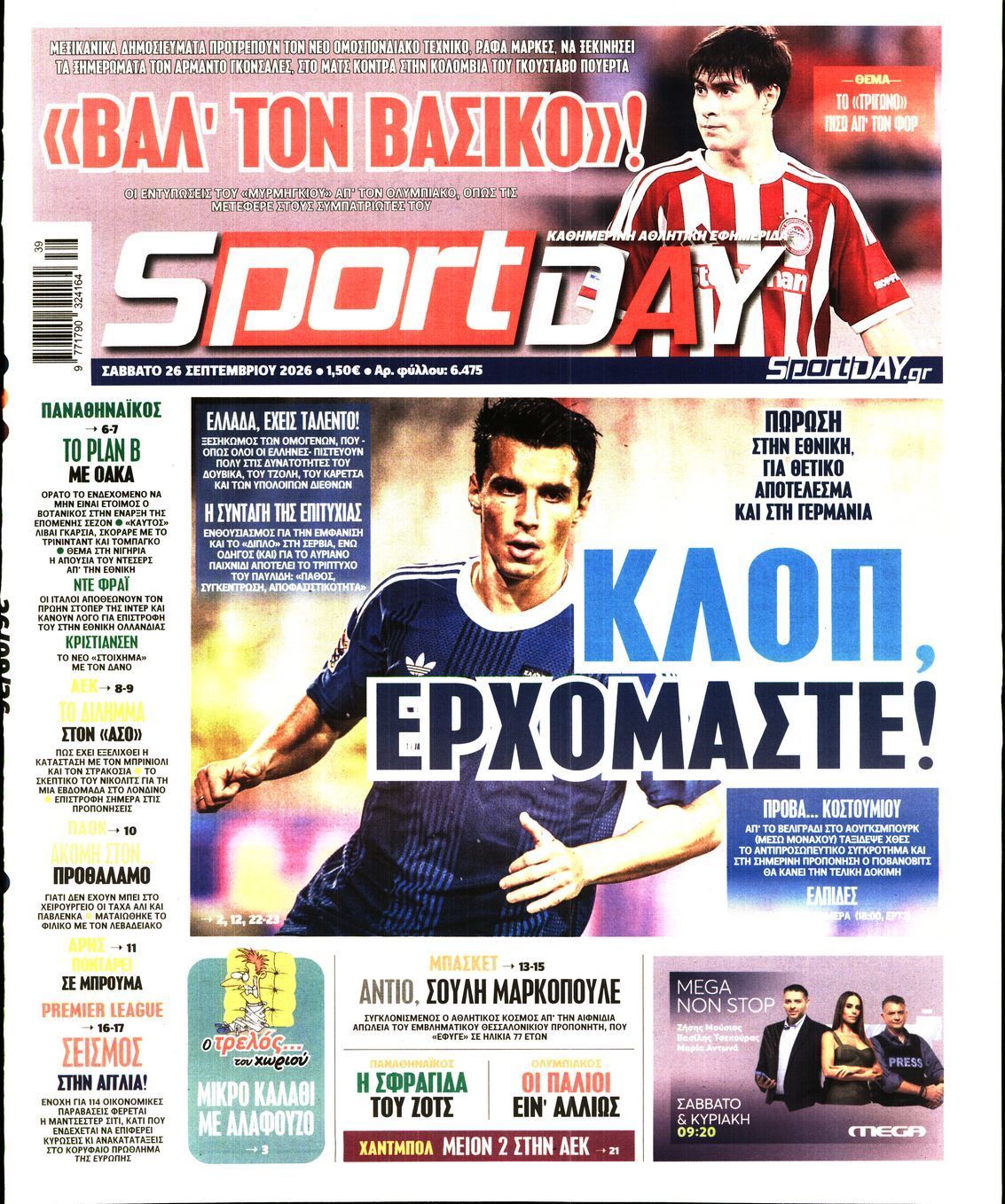 Πρωτοσέλιδο εφημερίδας SPORTDAY, Σάββατο 26 Σεπτεμβρίου 2026