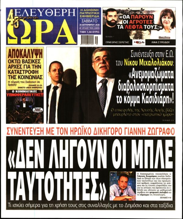 ΕΛΕΥΘΕΡΗ ΩΡΑ