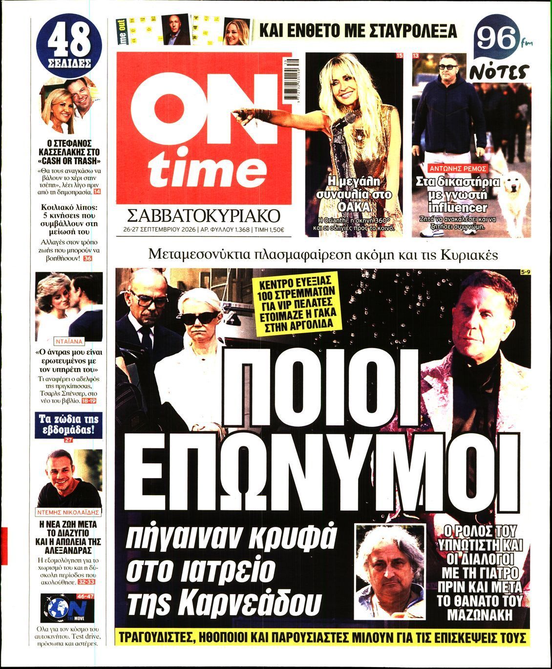 Πρωτοσέλιδο εφημερίδας ON TIME, Σάββατο 26 Σεπτεμβρίου 2026