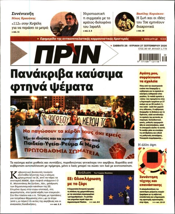 ΠΡΙΝ