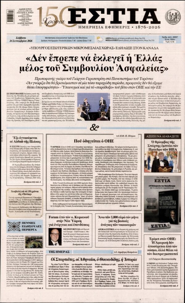 ΕΣΤΙΑ