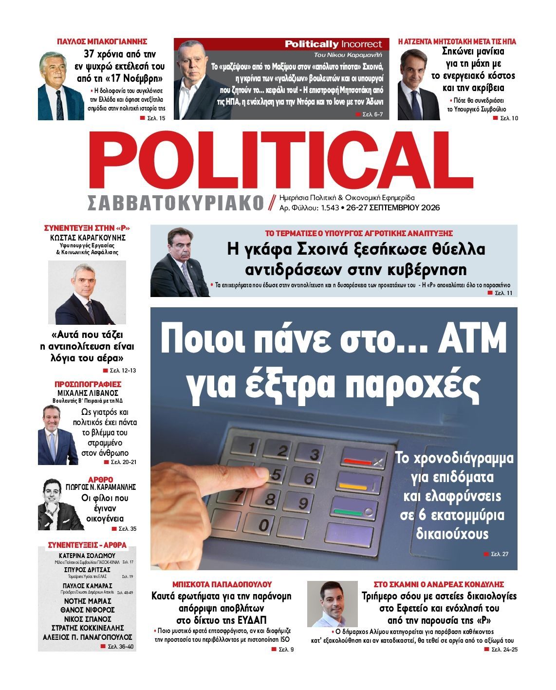 Πρωτοσέλιδο εφημερίδας POLITICAL, Σάββατο 26 Σεπτεμβρίου 2026