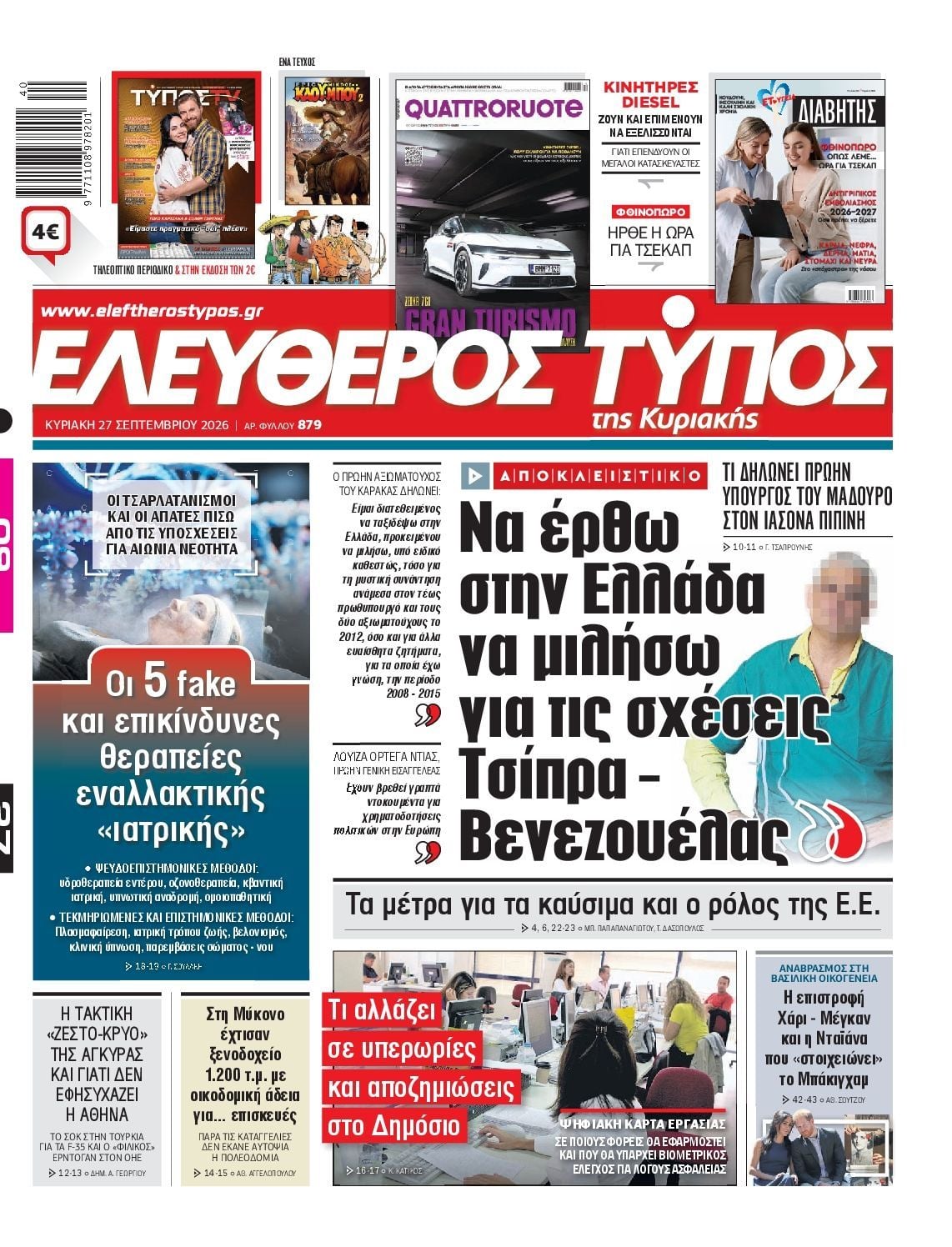 Πρωτοσέλιδο εφημερίδας ΕΛΕΥΘΕΡΟΣ ΤΥΠΟΣ ΚΥΡΙΑΚΗΣ, Κυριακή 27 Σεπτεμβρίου 2026