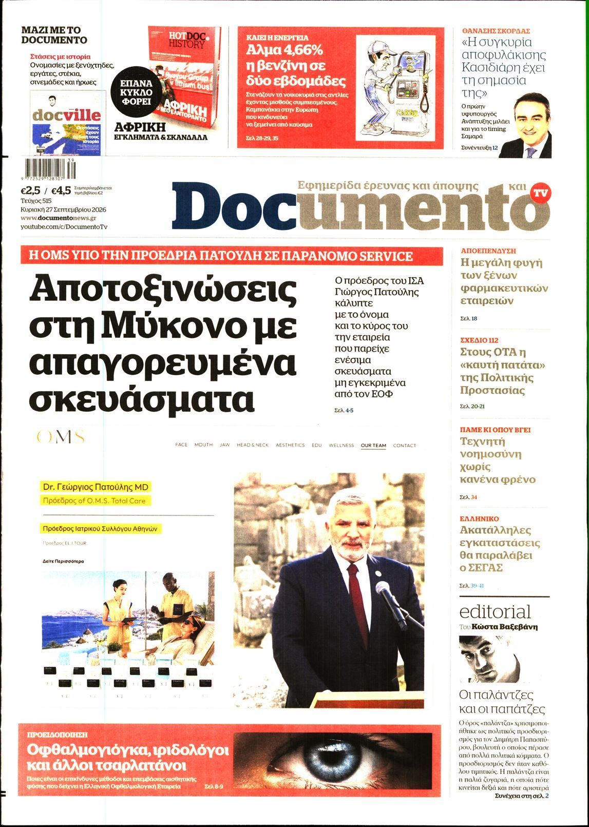 Πρωτοσέλιδο εφημερίδας DOCUMENTO, Κυριακή 27 Σεπτεμβρίου 2026