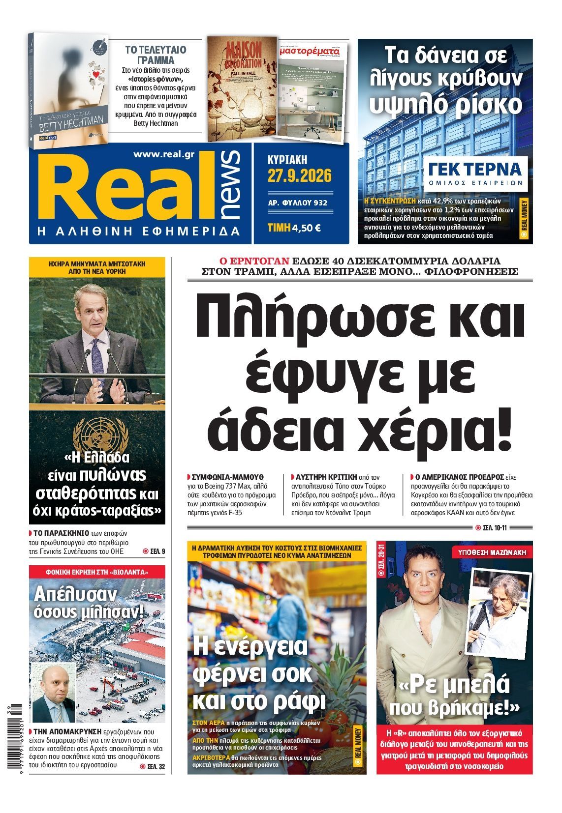 Πρωτοσέλιδο εφημερίδας REAL NEWS, Κυριακή 27 Σεπτεμβρίου 2026