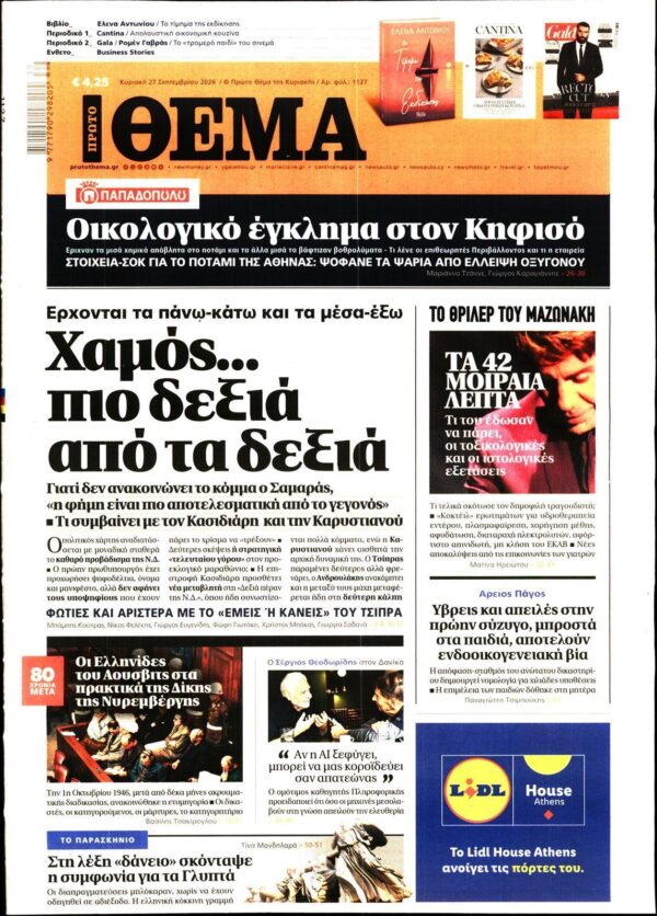 ΠΡΩΤΟ ΘΕΜΑ