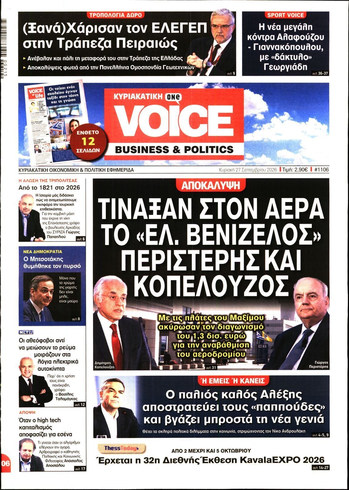 Πρωτοσέλιδο εφημερίδας ONE VOICE, Κυριακή 27 Σεπτεμβρίου 2026