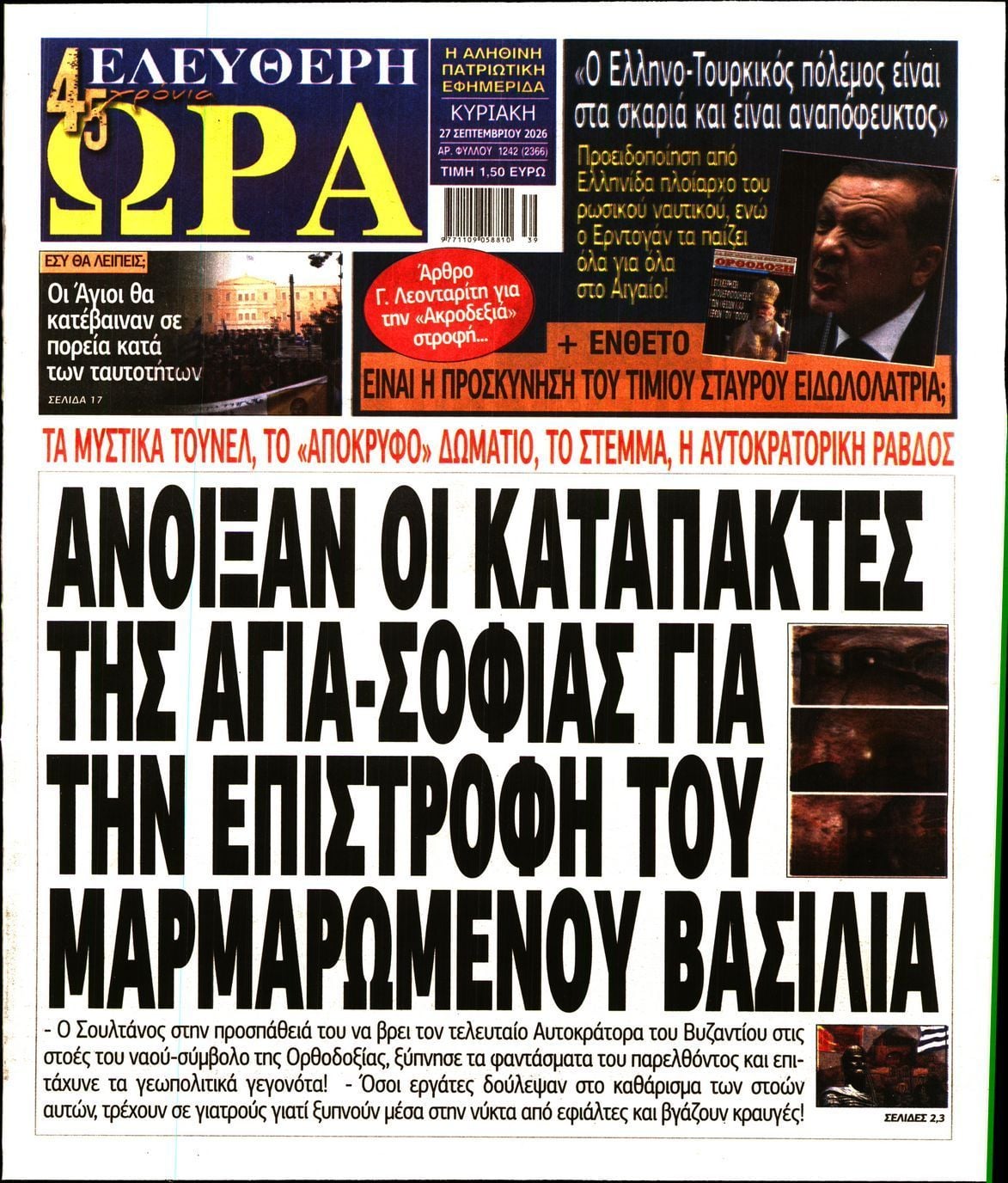 Πρωτοσέλιδο εφημερίδας ΕΛΕΥΘΕΡΗ ΩΡΑ ΚΥΡΙΑΚΗΣ, Κυριακή 27 Σεπτεμβρίου 2026