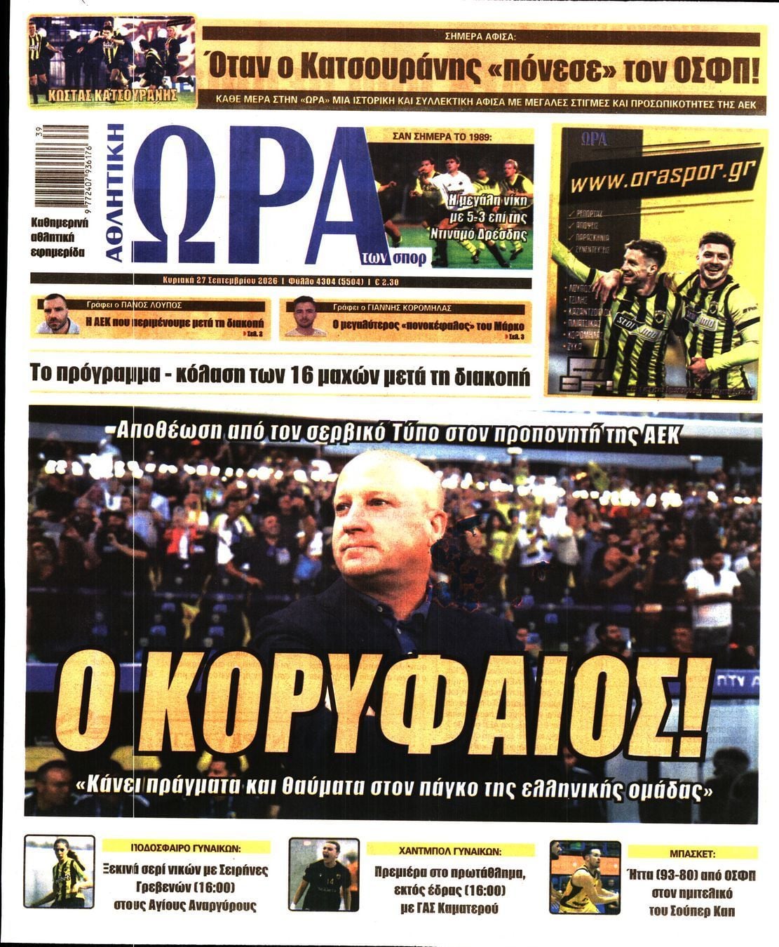 Πρωτοσέλιδο εφημερίδας ΩΡΑ ΤΩΝ ΣΠΟΡ ΤΗΣ ΚΥΡΙΑΚΗΣ, Κυριακή 27 Σεπτεμβρίου 2026