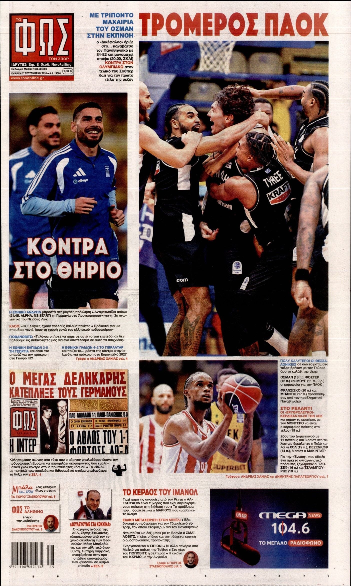 Πρωτοσέλιδο εφημερίδας ΦΩΣ ΤΩΝ ΣΠΟΡ ΤΗΣ ΚΥΡΙΑΚΗΣ, Κυριακή 27 Σεπτεμβρίου 2026