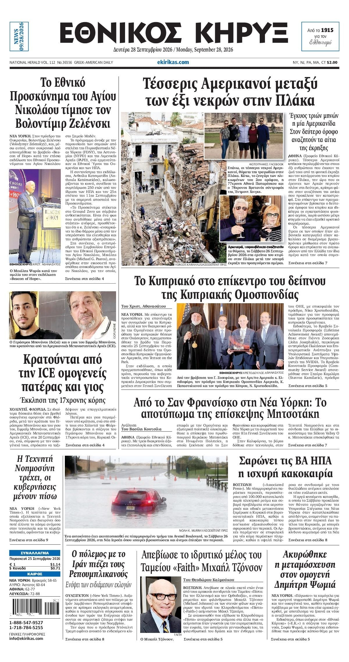 Πρωτοσέλιδο εφημερίδας ΕΘΝΙΚΟΣ ΚΗΡΥΞ ΝΕΑΣ ΥΟΡΚΗΣ, Δευτέρα 28 Σεπτεμβρίου 2026