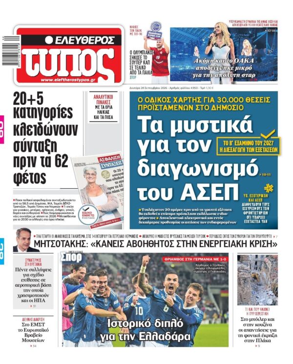 ΕΛΕΥΘΕΡΟΣ ΤΥΠΟΣ