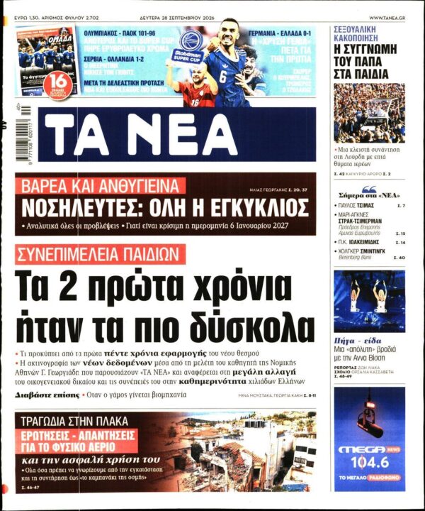 ΤΑ ΝΕΑ