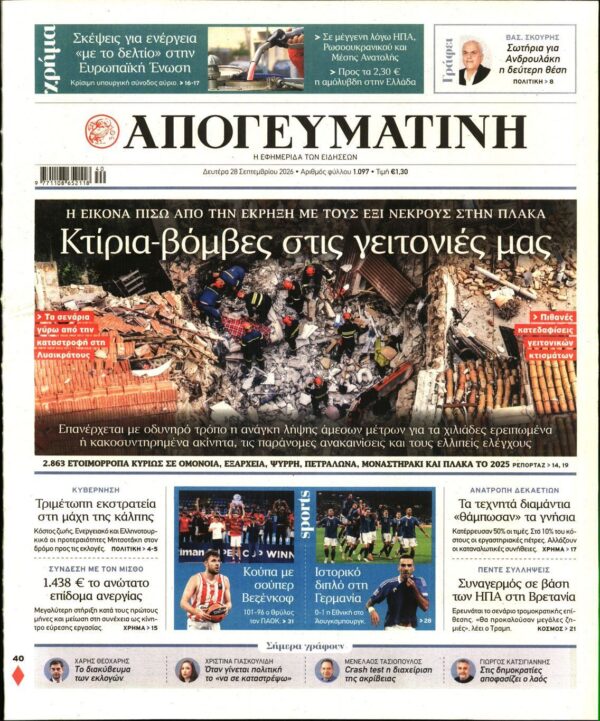 ΑΠΟΓΕΥΜΑΤΙΝΗ