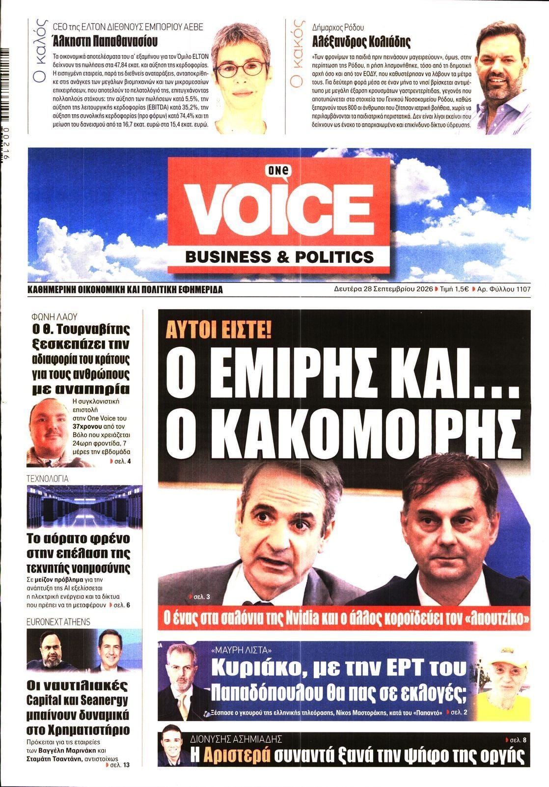 Πρωτοσέλιδο εφημερίδας ONE VOICE, Δευτέρα 28 Σεπτεμβρίου 2026