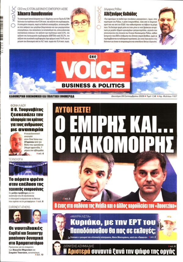 ONE VOICE