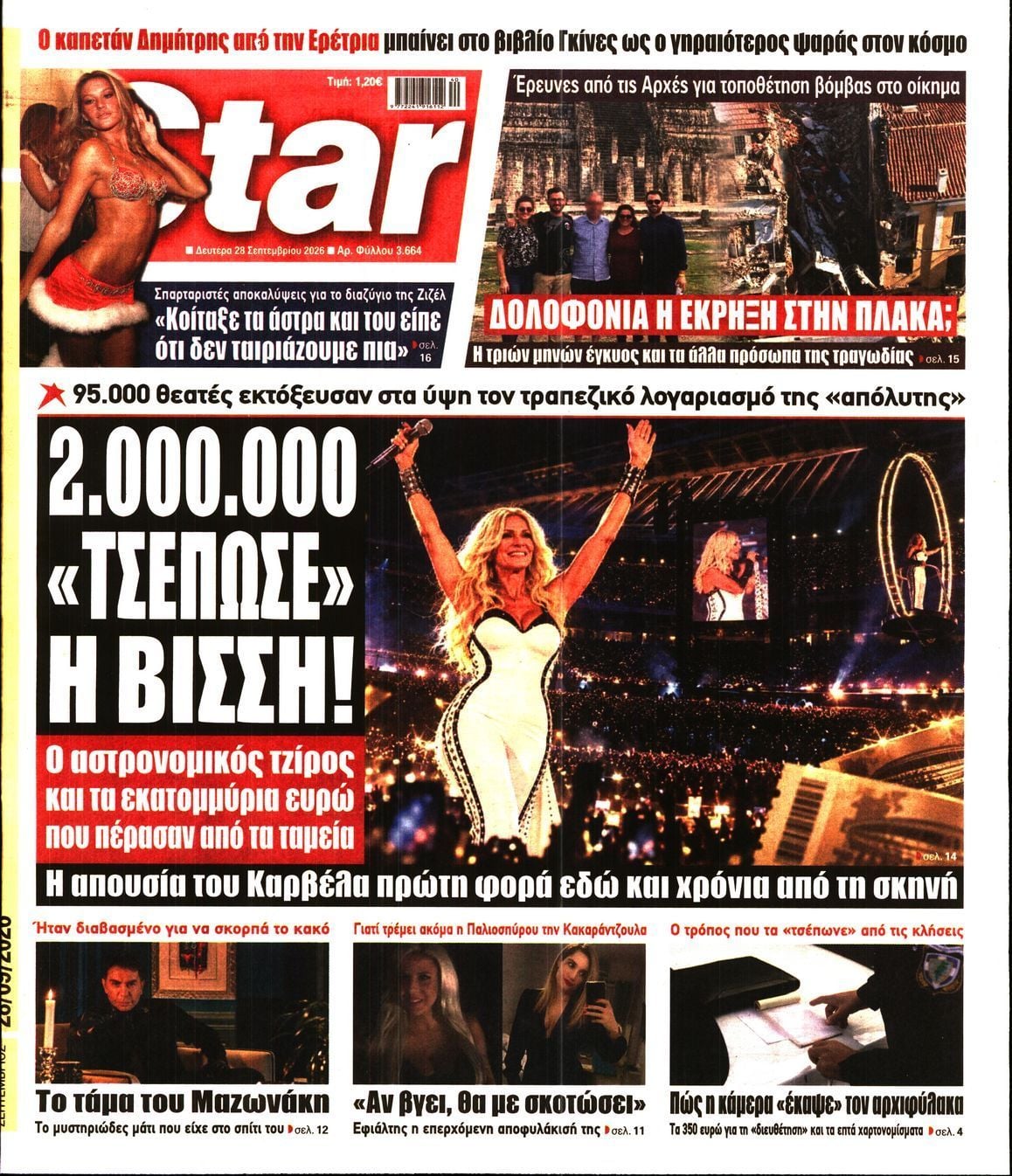 Πρωτοσέλιδο εφημερίδας STAR PRESS, Δευτέρα 28 Σεπτεμβρίου 2026
